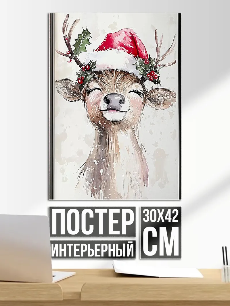 Постер Олененок в шапке Санты