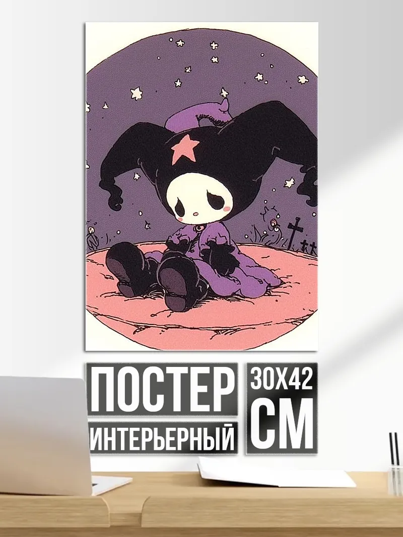 Постер Грустный клоун в космосе