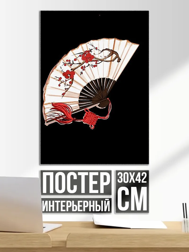 Постер Японский веер с сакурой