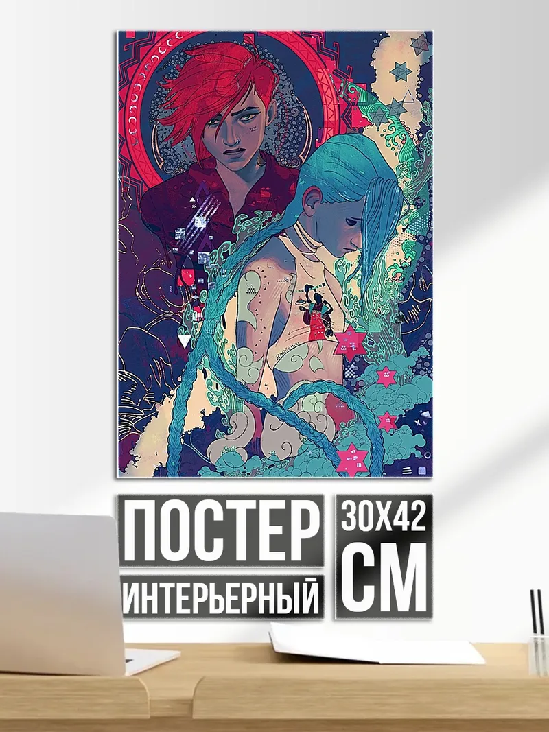 Постер Сестры из Аркейн