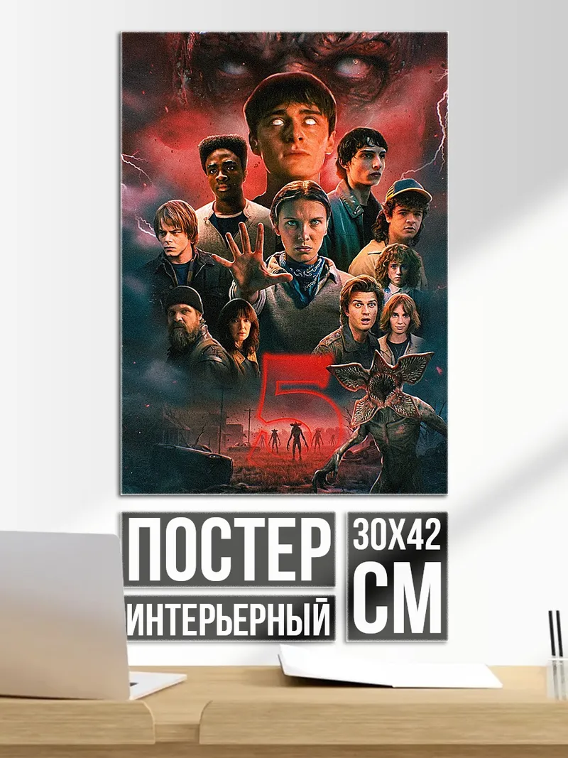 Постер Очень странные дела