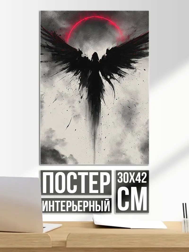 Постер Черный ангел