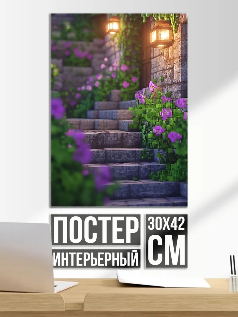 Постер Цветочная лестница