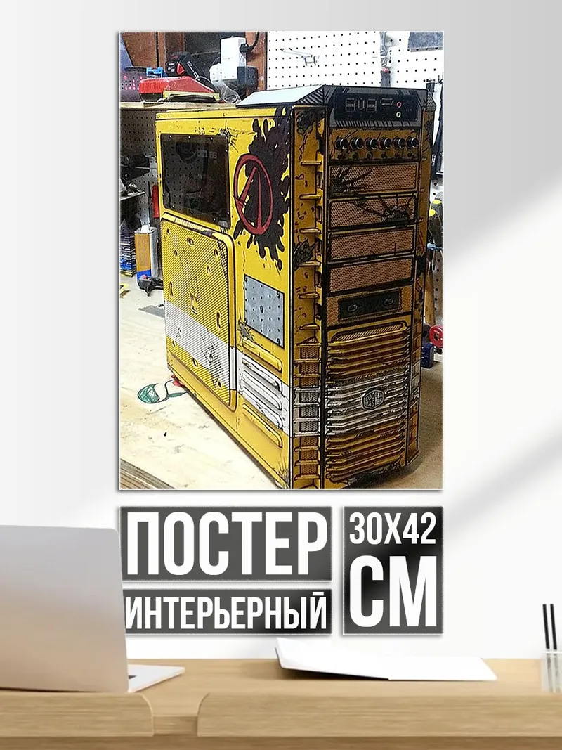 Постер Желтый компьютерный корпус