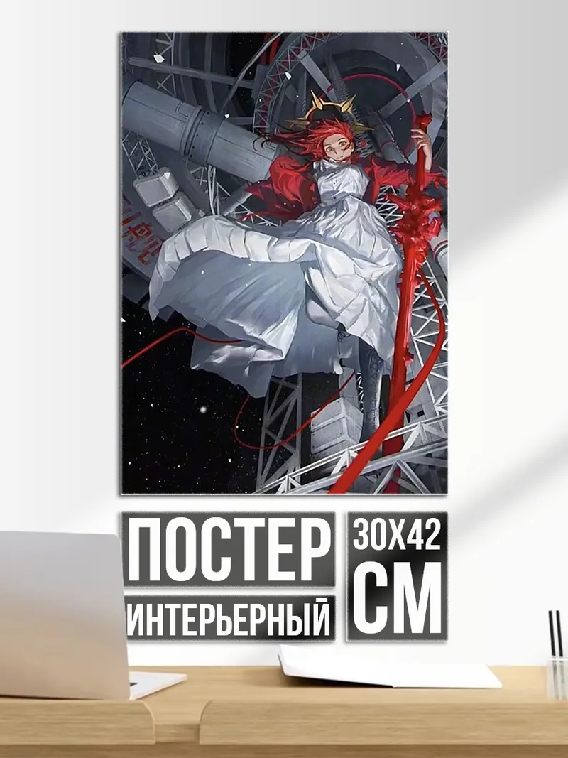 Постер Девушка с красными волосами