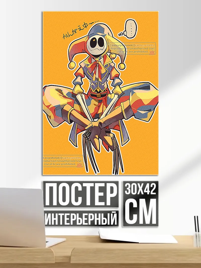 Постер Шут с острыми когтями