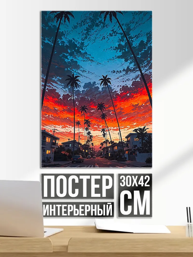 Постер Пальмы на закате