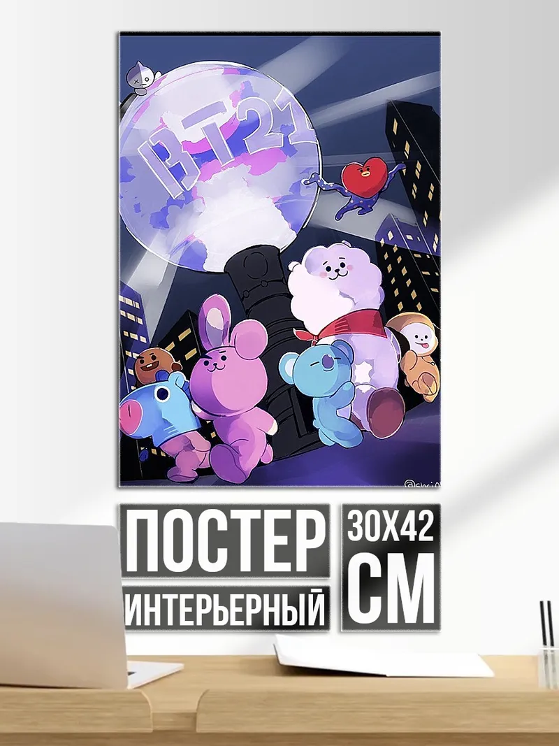Постер BT21 город