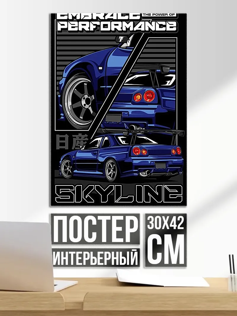 Постер Синий Nissan Skyline