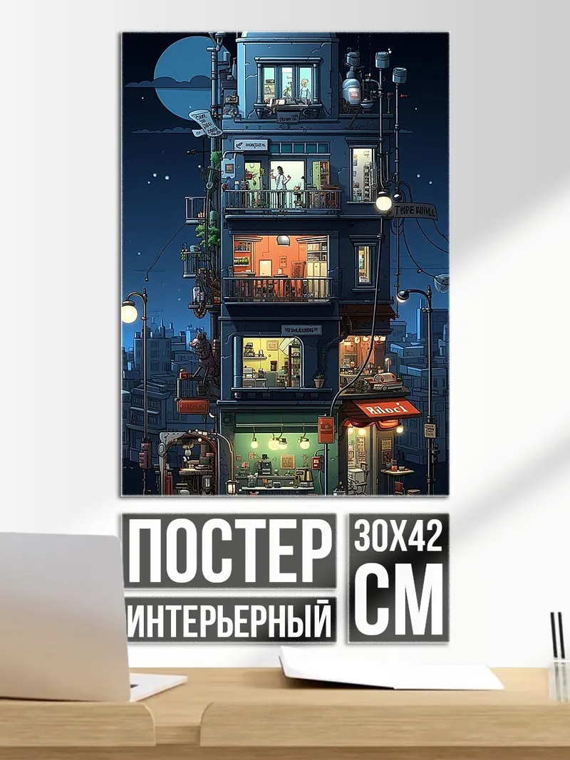 Постер Ночной город с окнами
