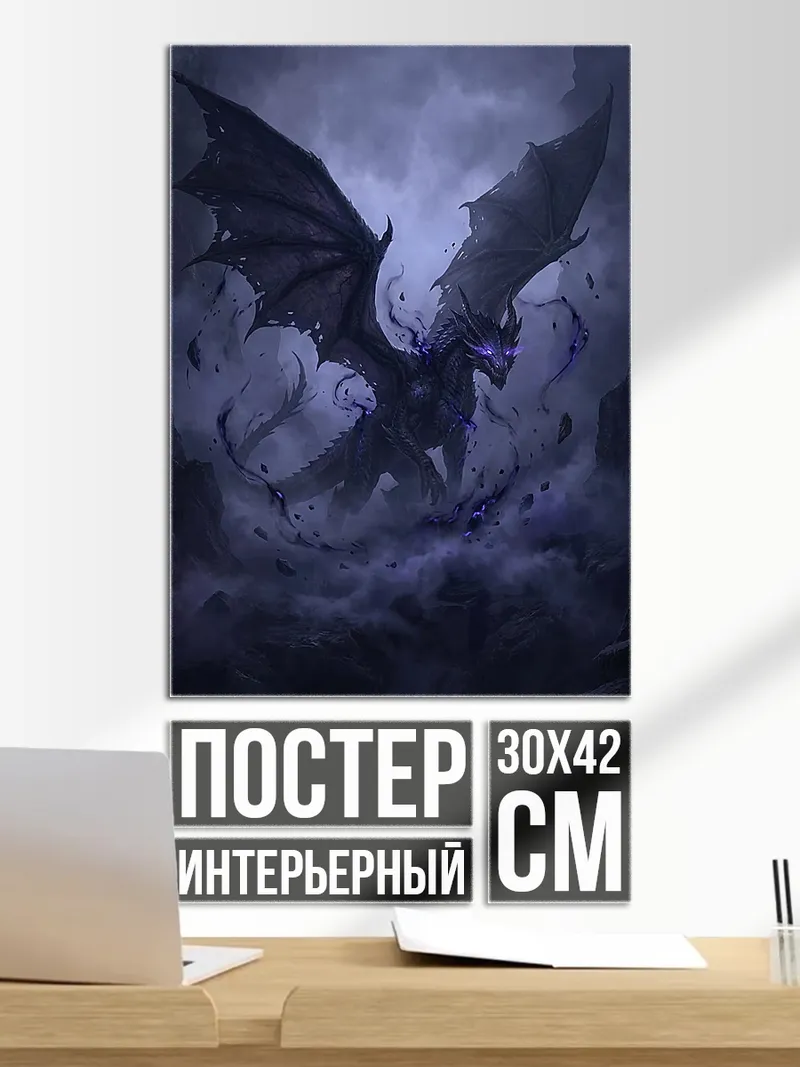 Постер Темный дракон в небе