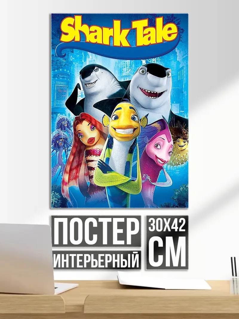 Постер Акулий переполох персонажи