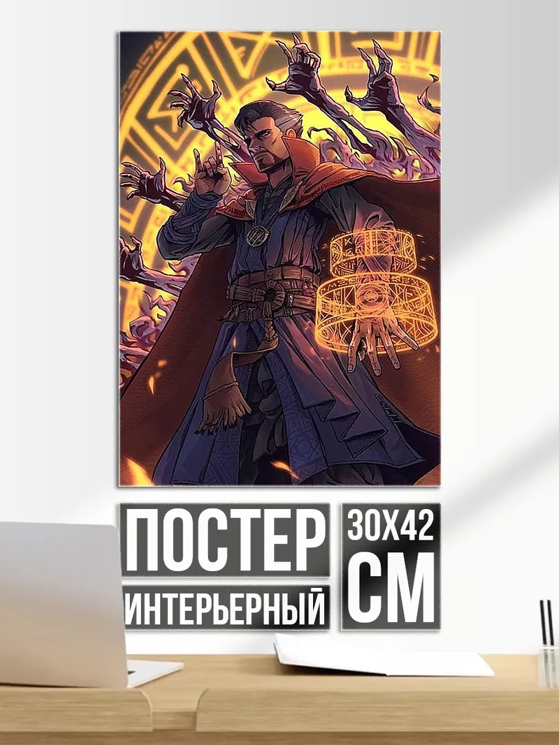 Постер Доктор Стрэндж магия
