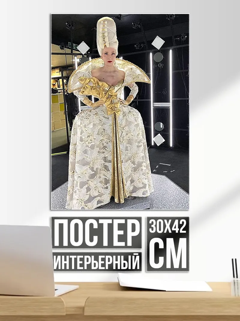 Постер Золотая королева в наряде