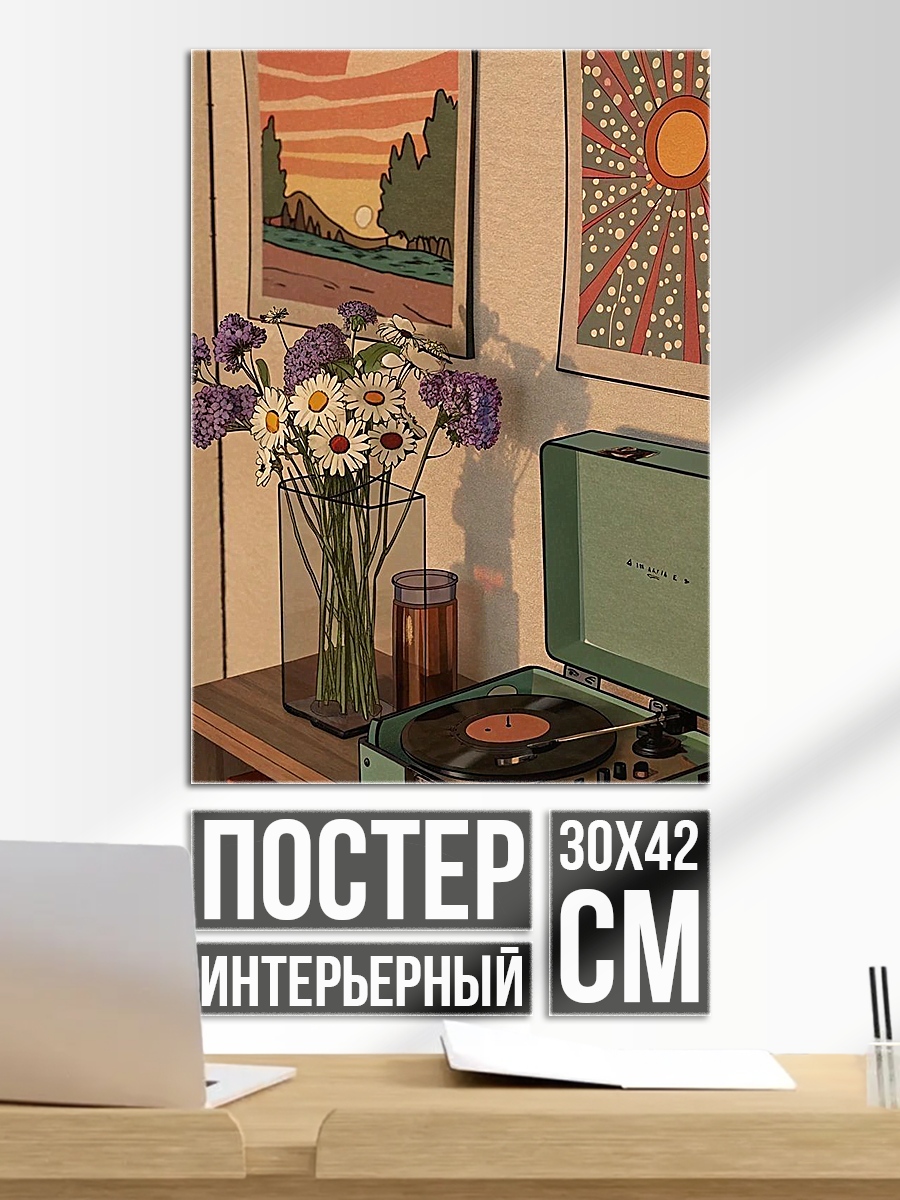 Постер Цветочная композиция с винтажным проигрывателем