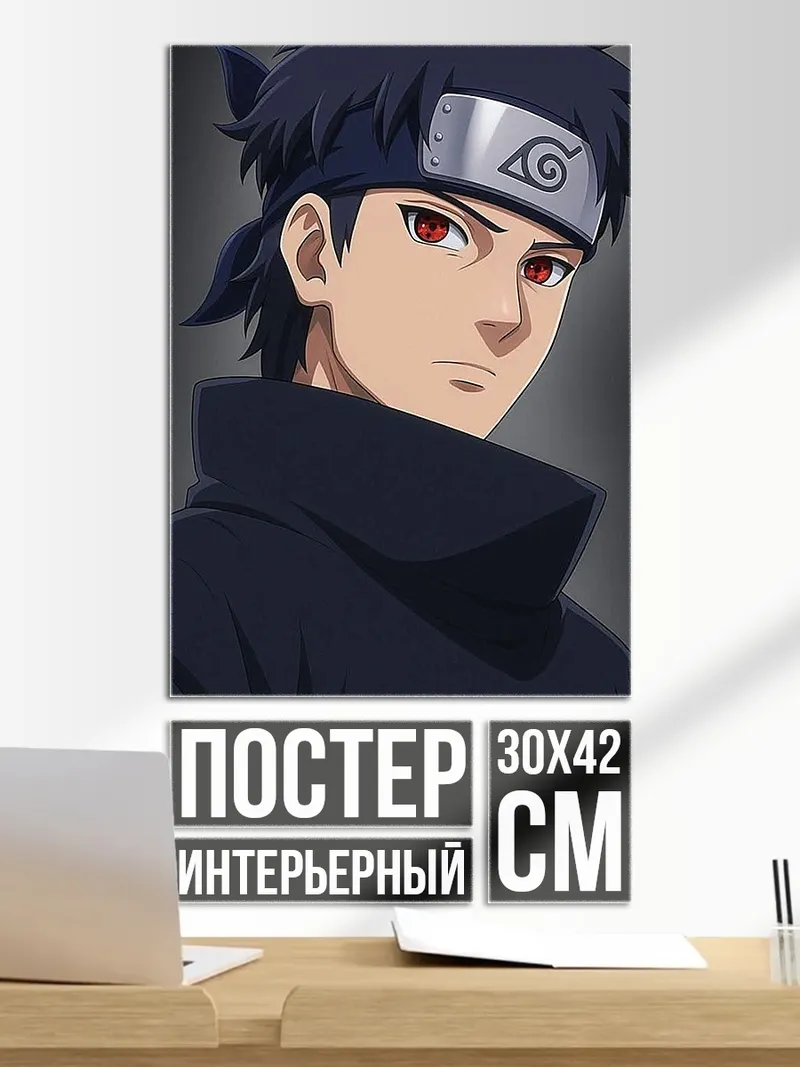Постер Шисуи учиха шаринган
