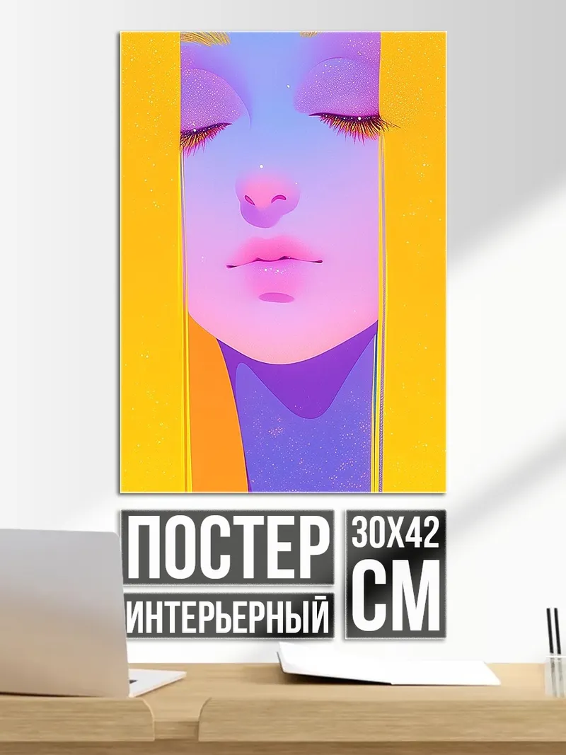 Постер Сине-желтая девушка