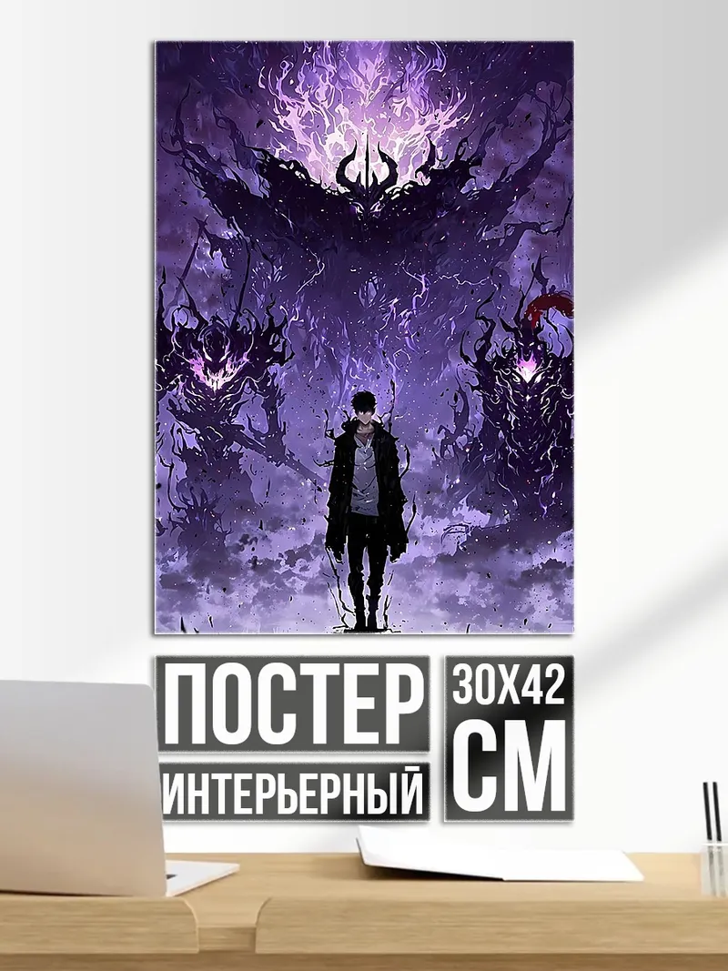 Постер Сон Джин Ву