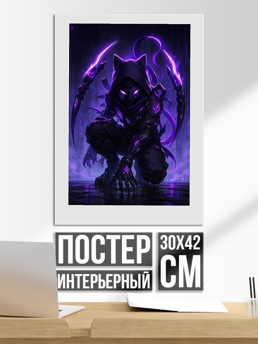 Постер Темный ниндзя с фиолетовым свечением