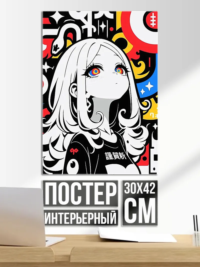 Постер Девушка с глазами