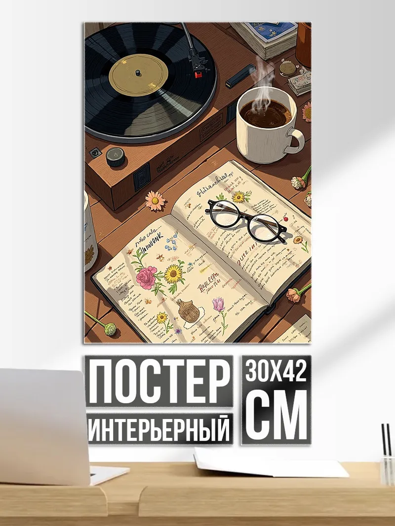 Постер Уютный вечер с книгой