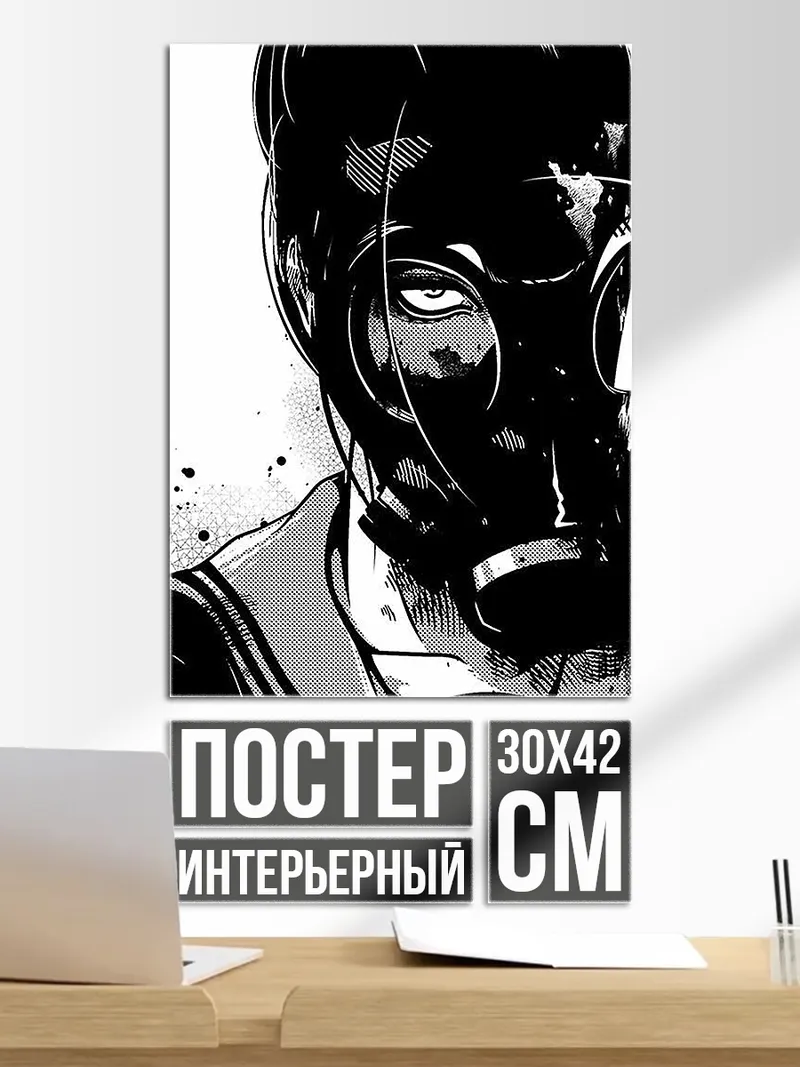 Постер Девушка в противогазе