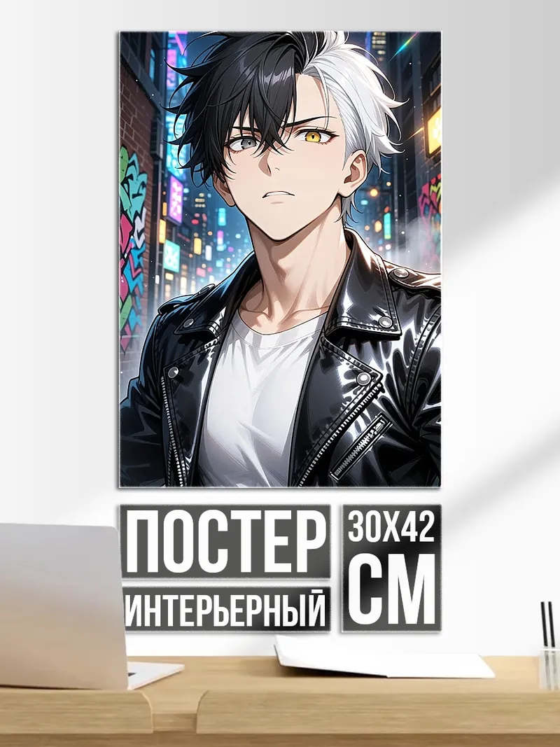 Постер Аниме парень в городе