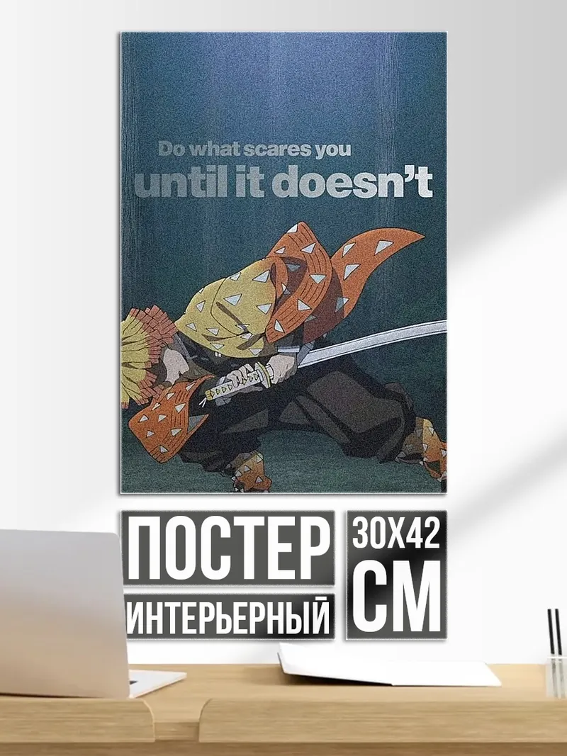 Постер Зеницу Страх
