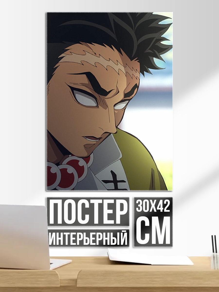 Постер Персонаж из Клинок рассекающий демонов
