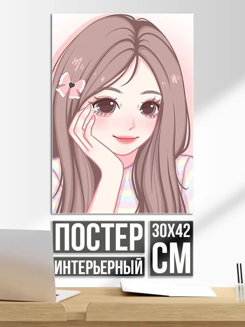 Постер Милая девушка