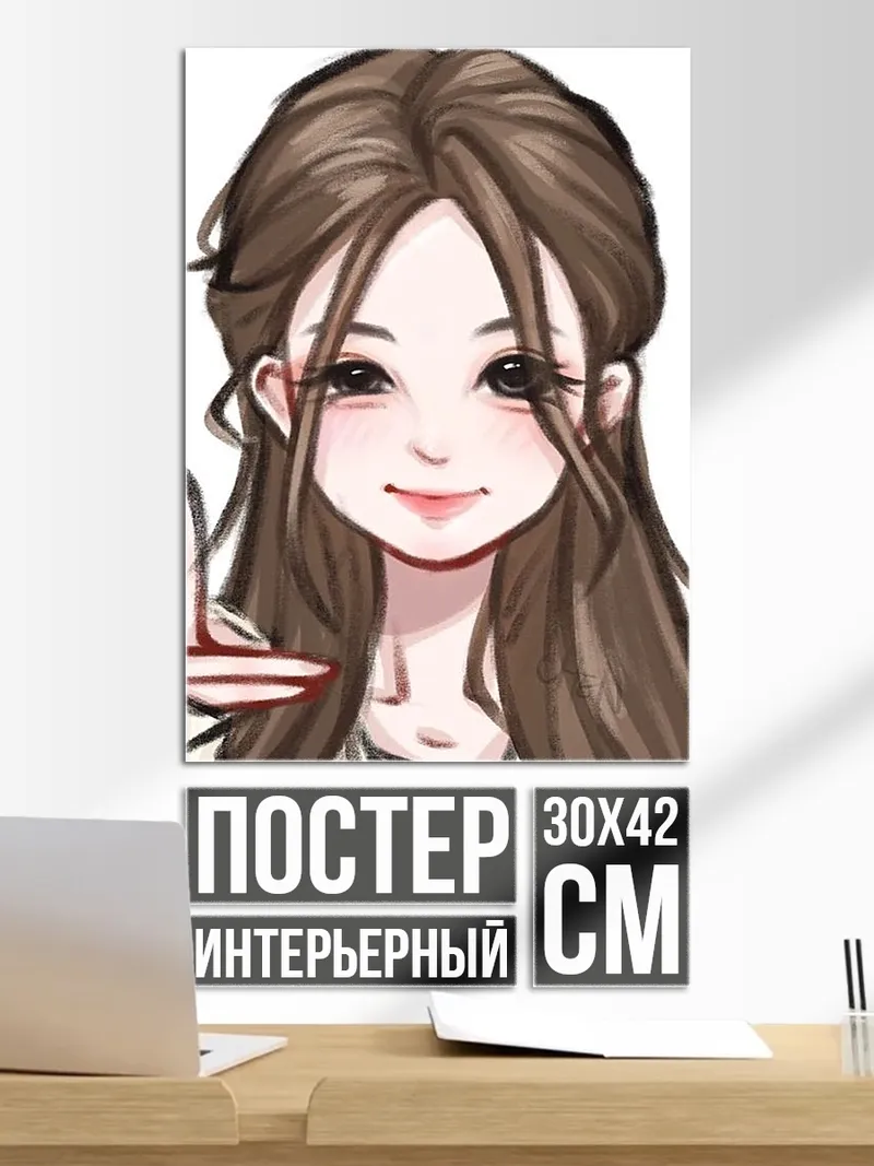 Постер Милая девушка