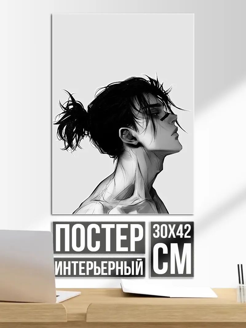 Постер Эрен Йегер