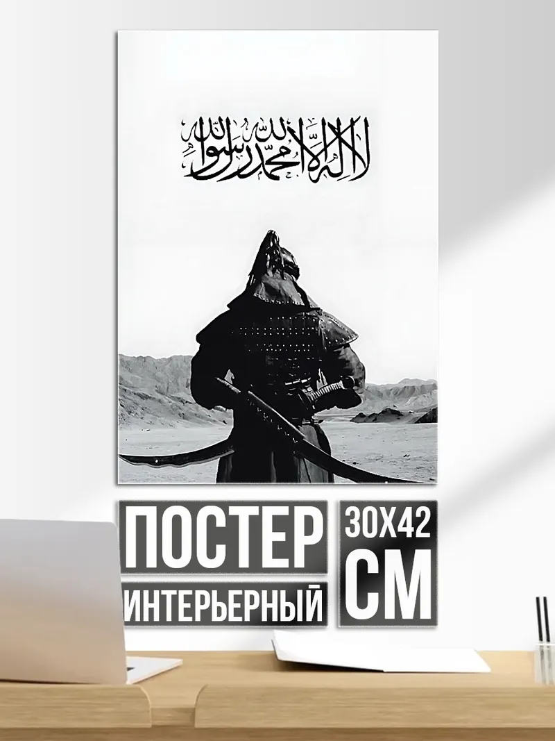 Постер Воин с мечом