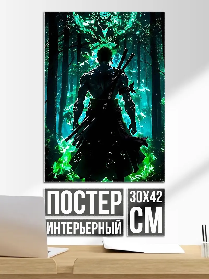 Постер Зеленый самурай в лесу