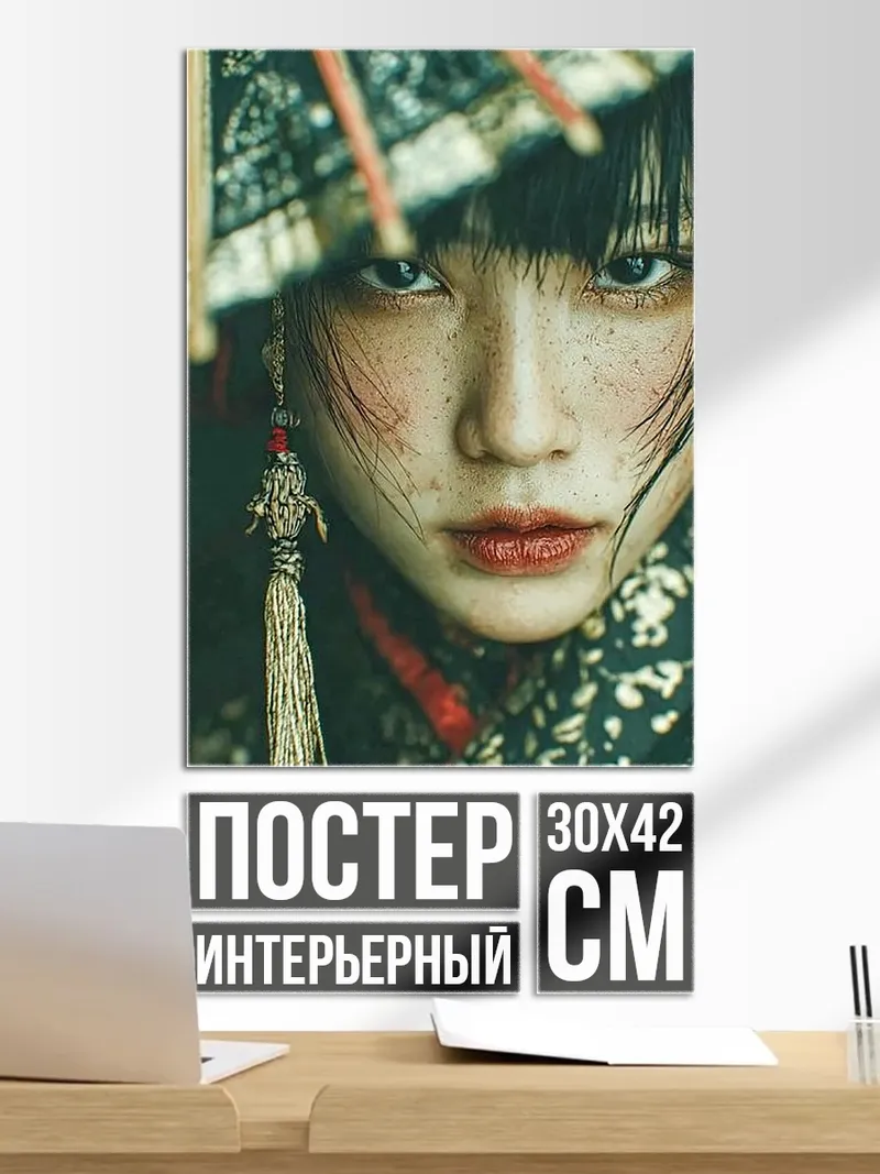 Постер Японская девушка с зонтом