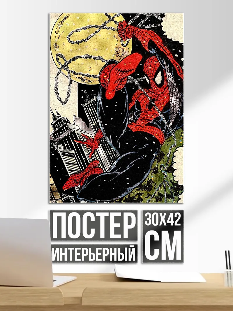 Постер Человек-паук в городе