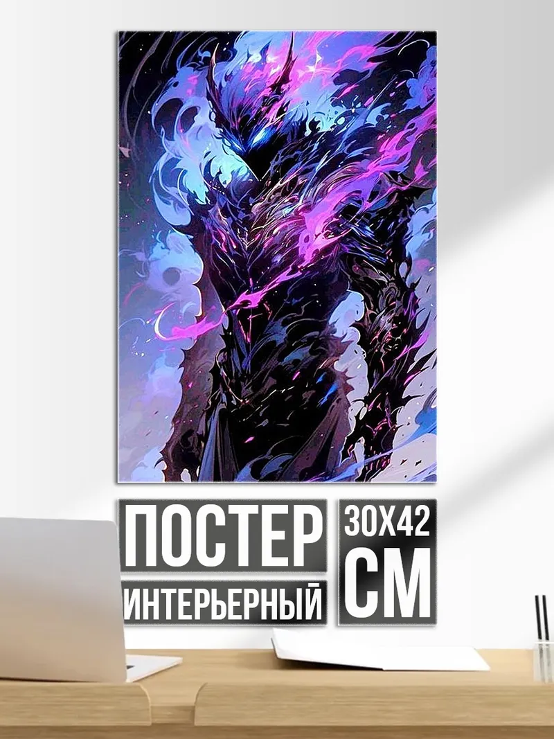 Постер Демон в огне