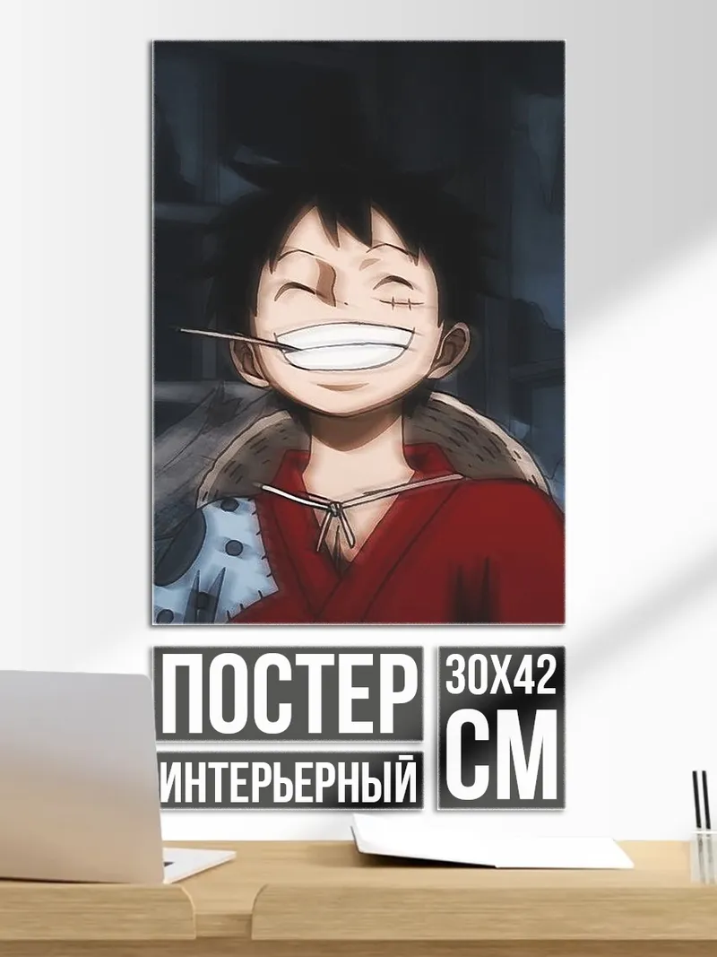 Постер Манки Д. Луффи улыбка