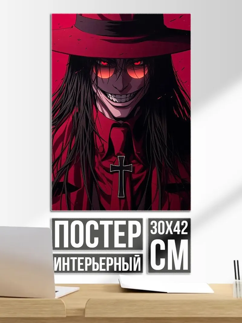 Постер Алукард в красном