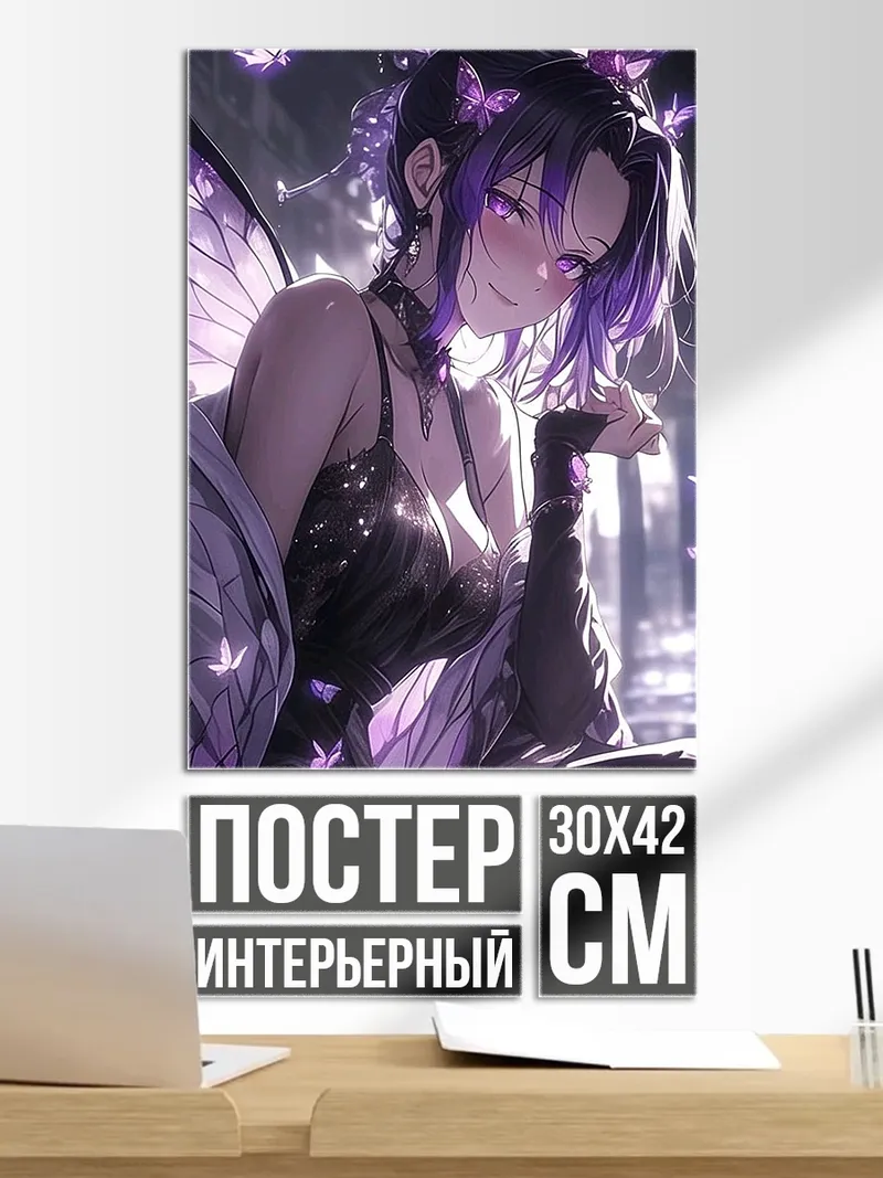 Постер Шинобу бабочка