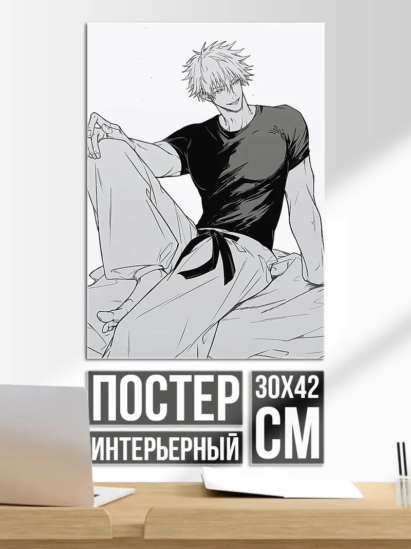 Постер Сатору Годжо в черном