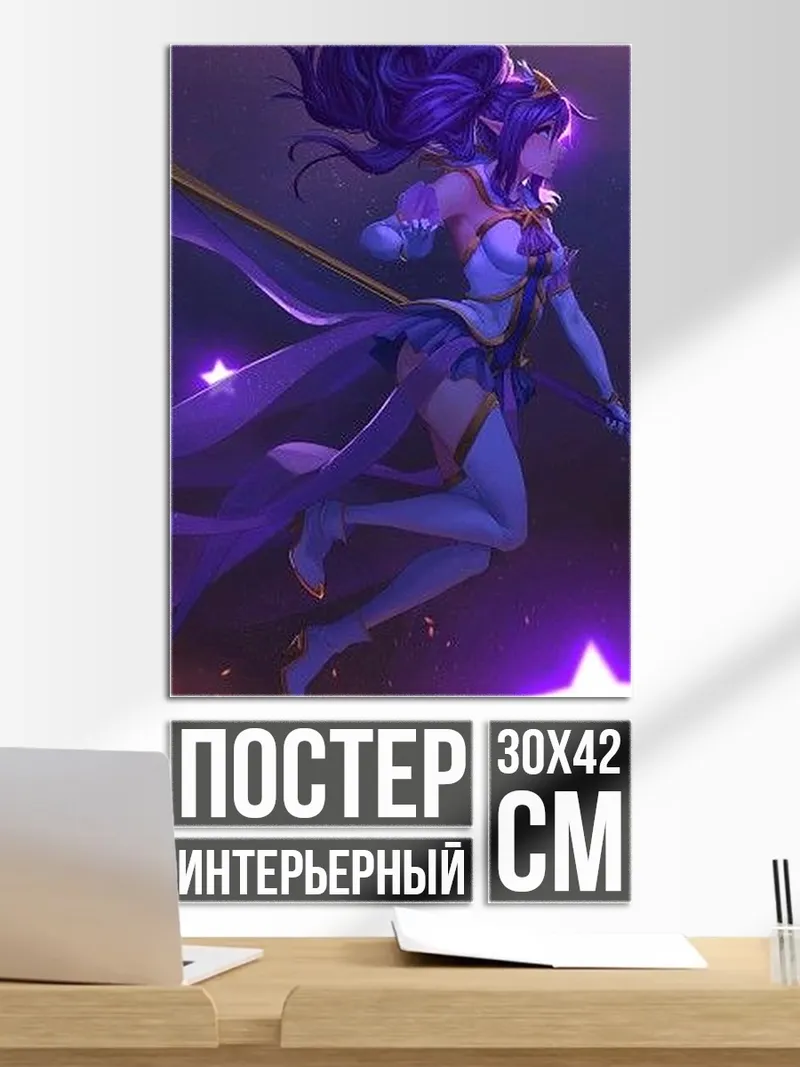 Постер Звездная колдунья