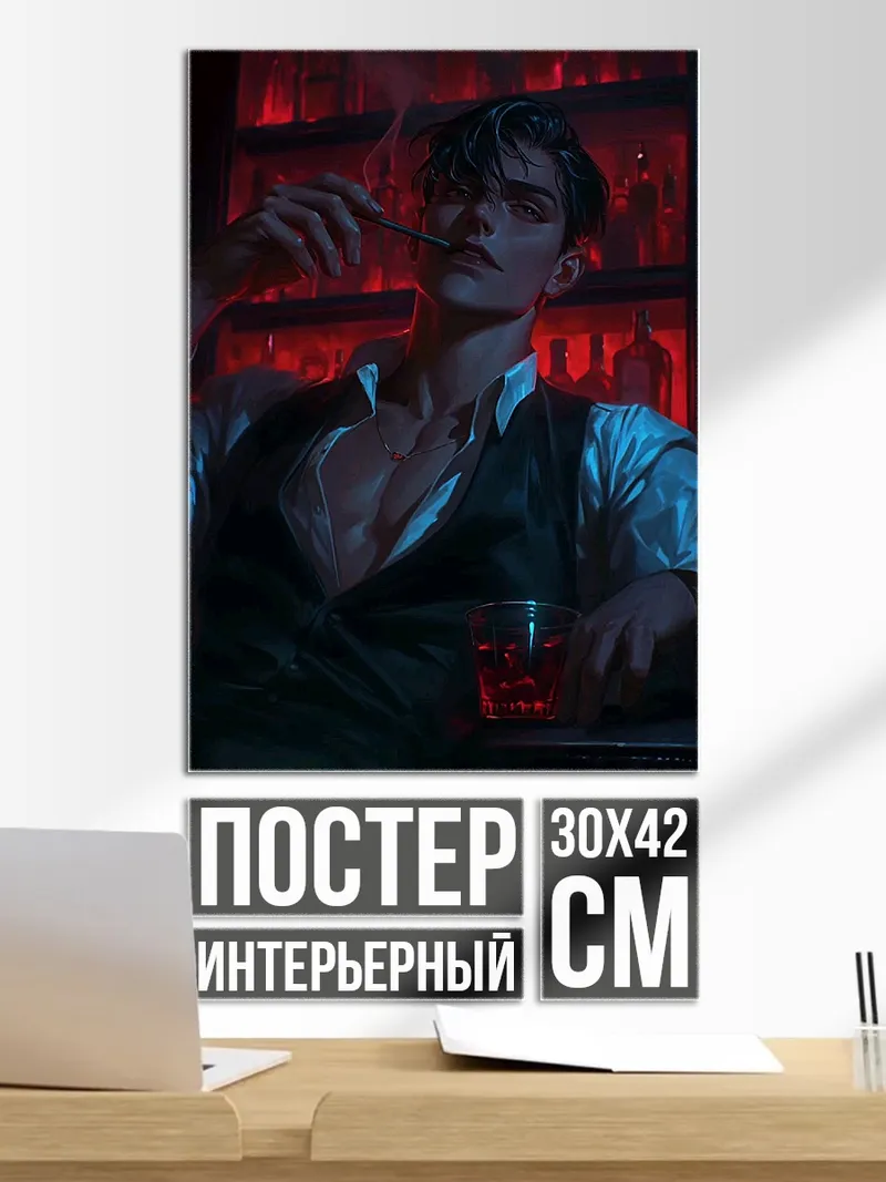 Постер Джентльмен в красном баре