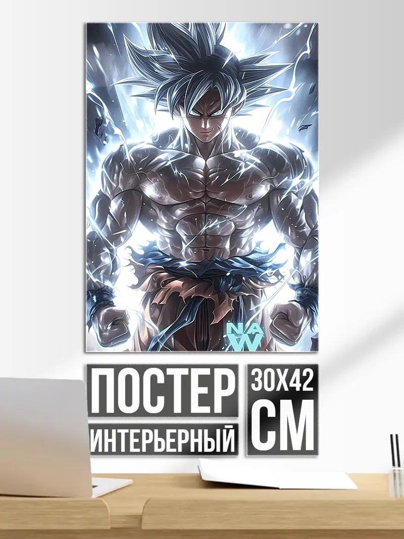 Постер Ультра инстинкт Гоку