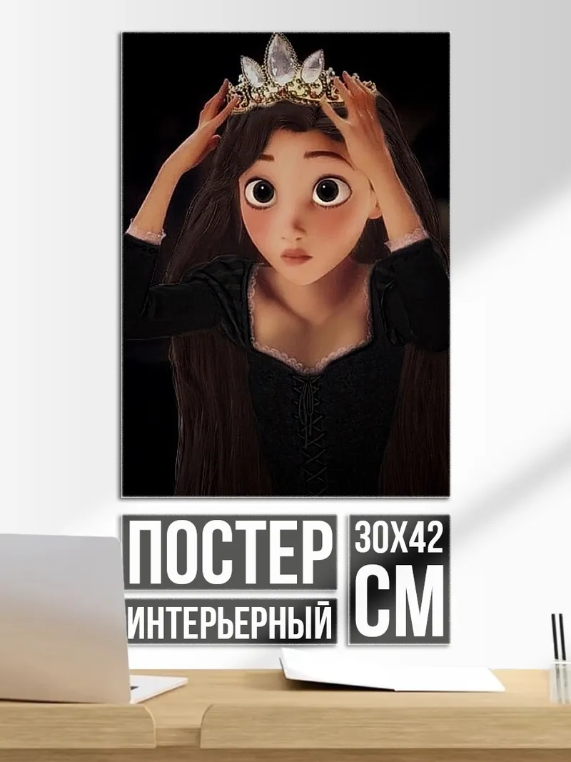 Постер Принцесса с короной