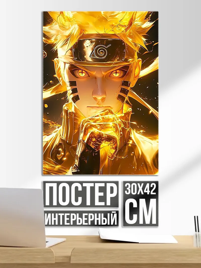 Постер Наруто в режиме Мудреца