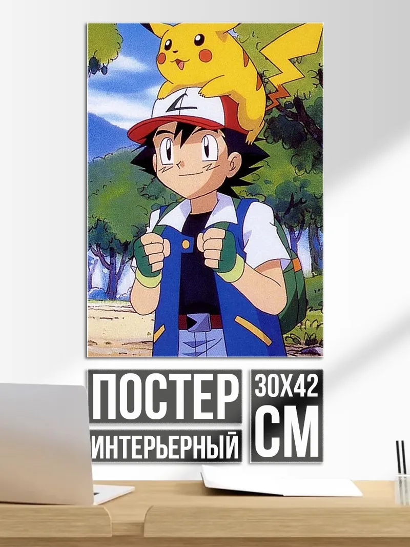 Постер Эш и Пикачу