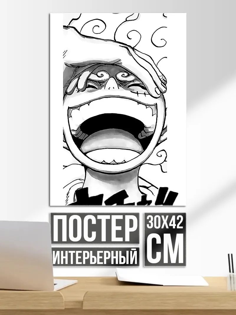 Постер Манга Луффи