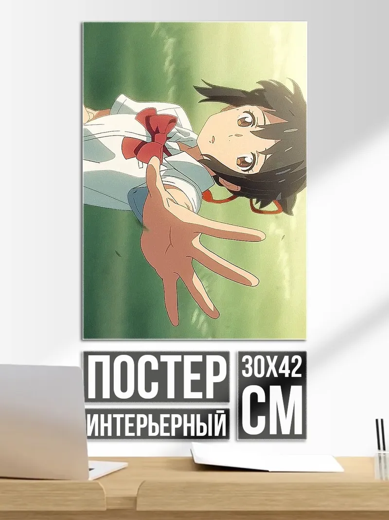 Постер Девушка тянет руку