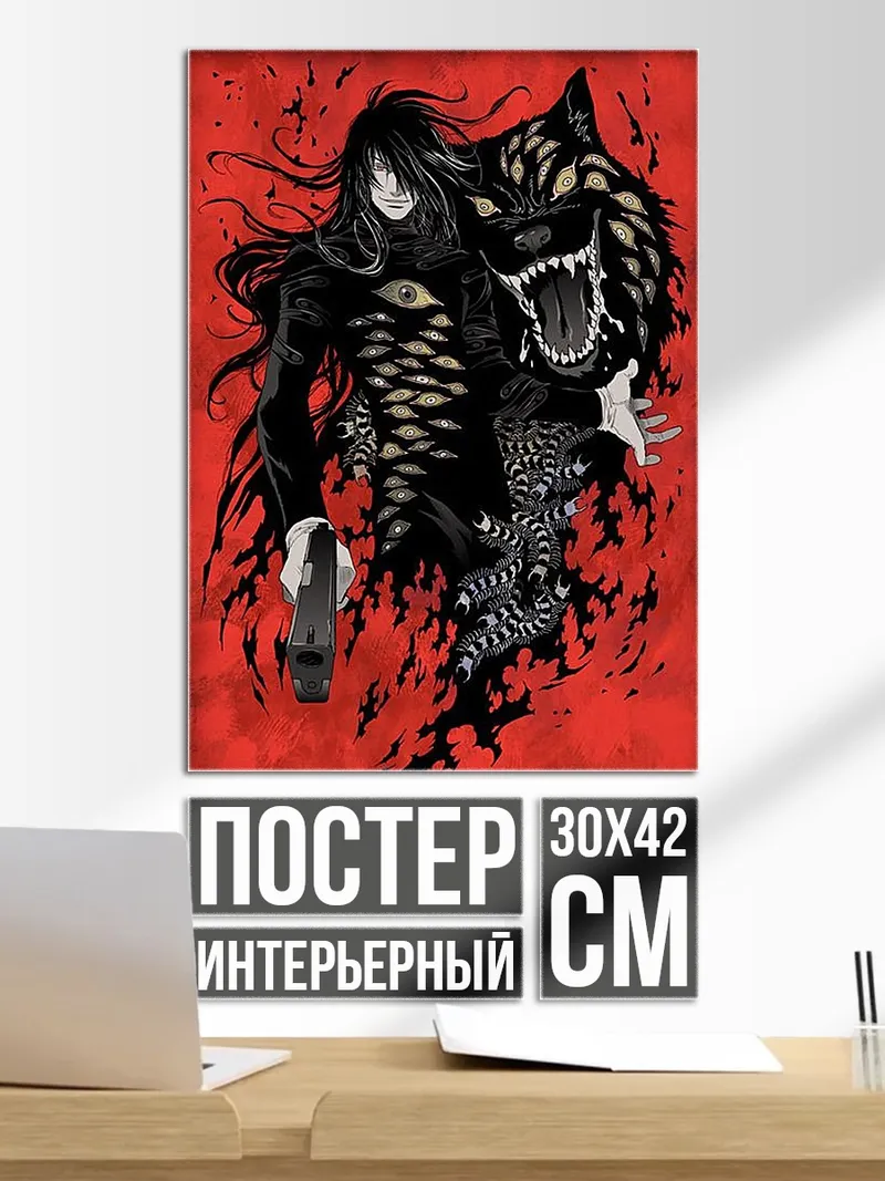 Постер Алукард и Цербер